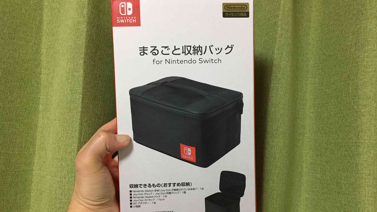 【グッズ紹介】まるごと収納バッグ買ってみた【ニンテンドースイッチ】 - YouTube