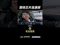 混动三大流派大决战3坦克拖拽 丰田荣放双擎 东风风神皓瀚 本田皓影eHEV 领航计划 新能源领航计划 抖音汽车 抖音 混动三大流派大决战3坦克拖拽 丰田荣放双擎 东风风神皓瀚 本田皓影eHEV 领航计划 新能源领航计划 抖音汽车 抖音