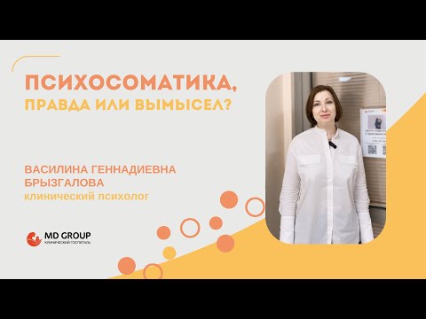 Формирование психосоматической личности ребенка #психосоматика #психолог