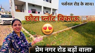 गढ़वाली कॉलोनी में छोटा प्लॉट बिकाऊ😍 प्रेमनगर रोड बड़ोंवाला | मेन रोड 200 मीटर | dehradun property 