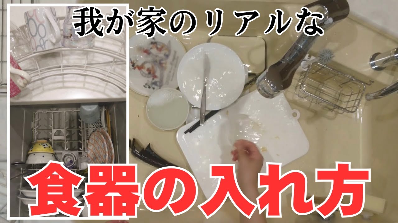 リンナイ食洗機　わが家のリアルな食器の入れ方です。一日の様子をアップしてみました。