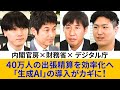 府省庁の壁を越え 事務負担軽減へ〜SEABIS改修に挑む者たち〜