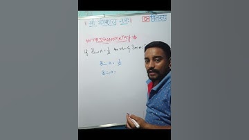 TRIGONOMETRY #mathematics #class10 #rbse #ncert #cbse #boardexam #shorts  #reels