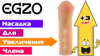 Насадка на член из киберкожи Egzo ES001 | Секс-шоп Тойс Украина