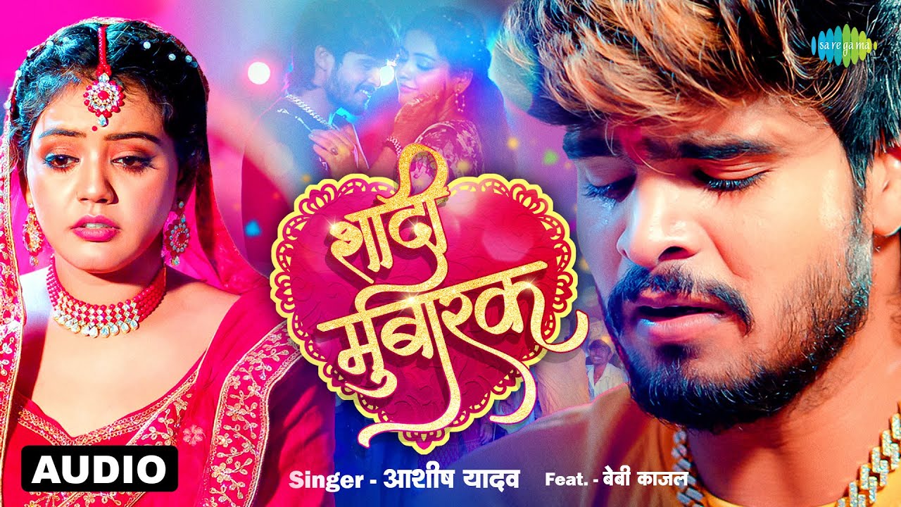 शादी मुबारक (Full Audio)