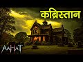 Aahat New Episode | Horror Show 2025 | Aahat New Episode 2025 | डर का असली एहसास | Aahat bangla