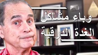 25# وباء مشاكل الغدة الدرقية