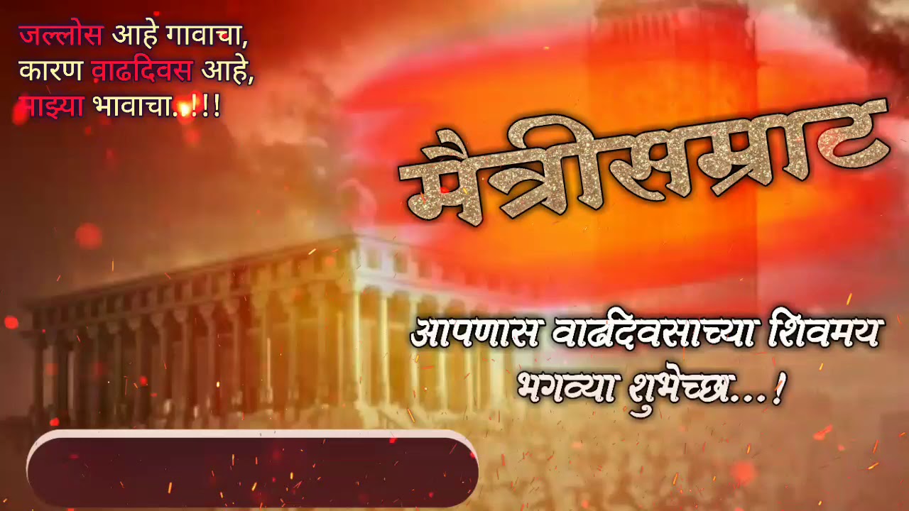 Happy Birthday video status Marathi, New birthday banner background video  treding on demand - YouTube