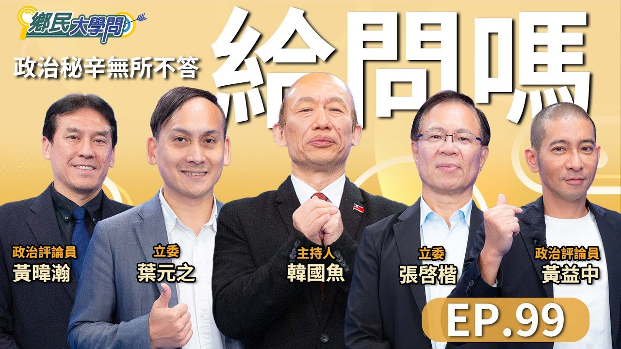 [討論] 黃益中：賴應該等到秋天再繼續他的十講