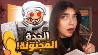 Roblox - اذا ما بتدرس بتموت 😨