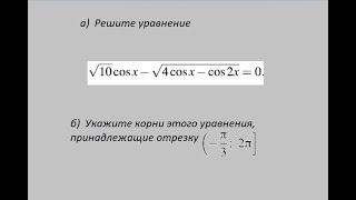 картинка: Тригонометрическое уравнение (ЕГЭ часть2)