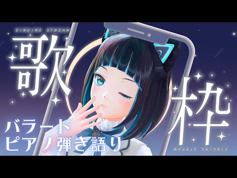 【縦型配信】バラードをピアノで弾き語り歌枠【水科葵/ジェムカン】#shorts