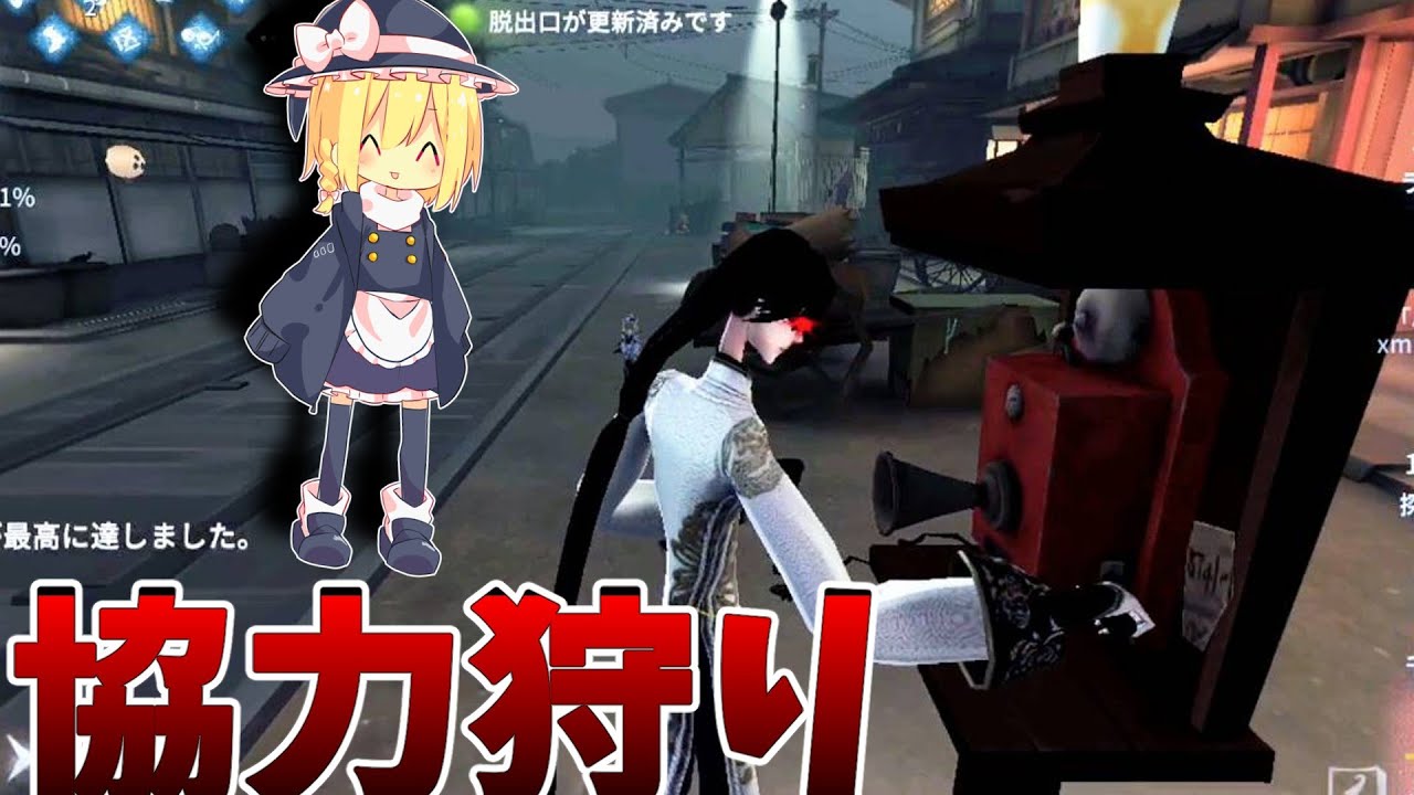 【第五人格】白黒無常最高！！協力狩り楽しい！！