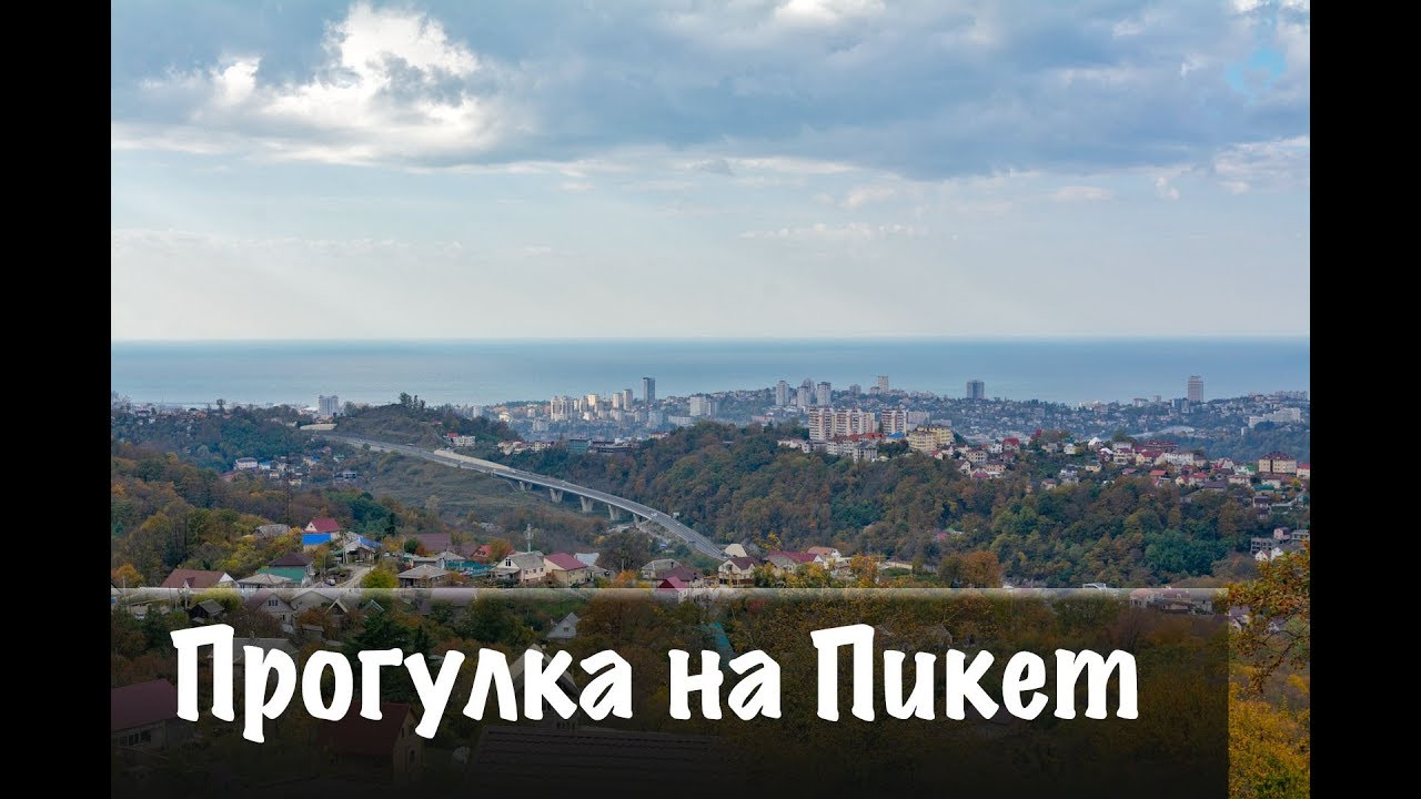 Гора пикет пятигорск Гора пикет пятигорск