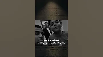 علمني ابويا أن الرجوله ملهاش علاقه بالجيب 