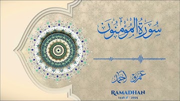 ما تيسر من سورة المؤمنون ❤️رمضان 1446هـ-2025م🌙عمرو أحمد