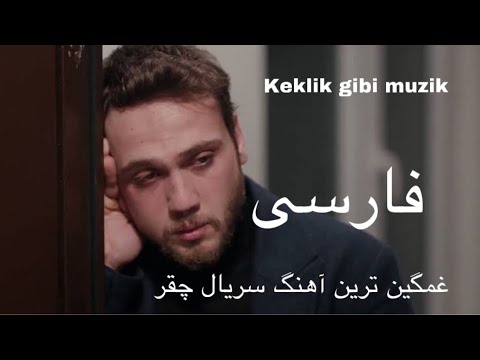 غمگین ترین آهنگ سریال چقر یا گودال با ترجمه فارسی آهنگ     