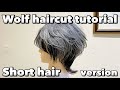 How to cut wolf-hair (short length version)haircut tutorial