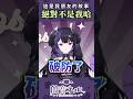 破防了！！！#shorts #vtuber #nerulive