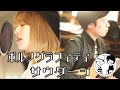 【サウダージ/ポルノグラフィティ】ウタイストカバー