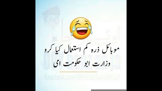 Pta ha sabr Kya ha yeh Jo hum mobile charge per lga k krty ha😂😂 |funny jokes|