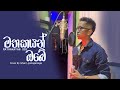 Mathakayan Obe Cover | Ishan Liyanagamage