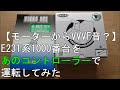 鉄道模型　Ｎゲージ【あのVVVF音が!?】マイクロエースE231系1000番台の紹介とあのコ…
