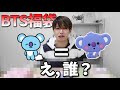 【ブチギレ】怪しさ満点のBTS特価福袋を開封。【ブラックヒョク男 レビュー】