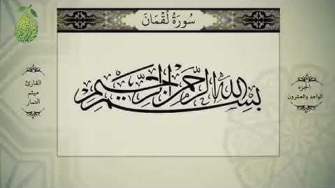 القرآن الكريم - بصوت ميثم التمار - الجزءالثالث - alquran alkareem -juz 3 Maytham(3)