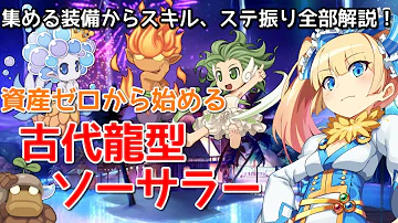 ソーサラー スペリング