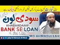 Bank se loan na len  mufti ahmadullah phoolpuri