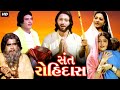       sant rohidas full gujarati movie      