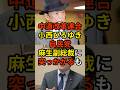 🔥210万再生突破！「他党を中傷、侮蔑するような...」立憲民主党・小西ひろゆきが「中道改革連合」を「中革連」と略した自民党・麻生太郎氏を批判するも、ツッコミ殺到...