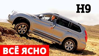 Почему берут Новый HAVAL H9 ? Смотри детали. Хавал H9 2021.