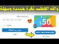 اقسم بالقرآن الكريم بطاقات جوجل بلاي مشحونه مجانا بدون تعب بدون جمع النقاط وفي ثواني مع أحدث طريقة