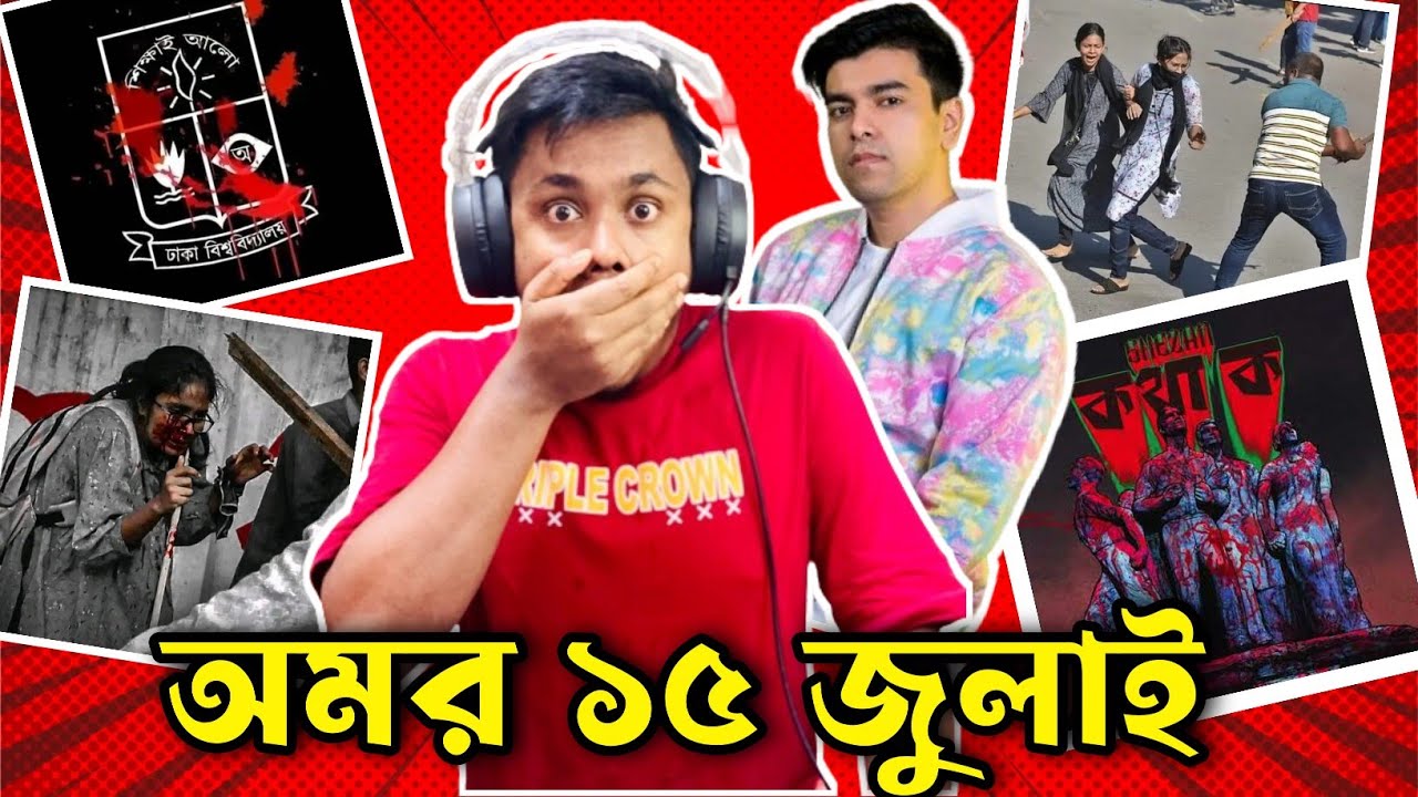 অমর ১৫ জুলাই।সালেটু জানাই সালামন মুক্তাদির। Boro Vai । Akibur Rakib ...