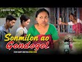 Sonmilon Ao Gondogol//A Bodo Short Movie//MK Boro Production.