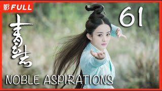 【MULTI SUB】 Noble Aspirations1  EP61| Drama Box Exclusive