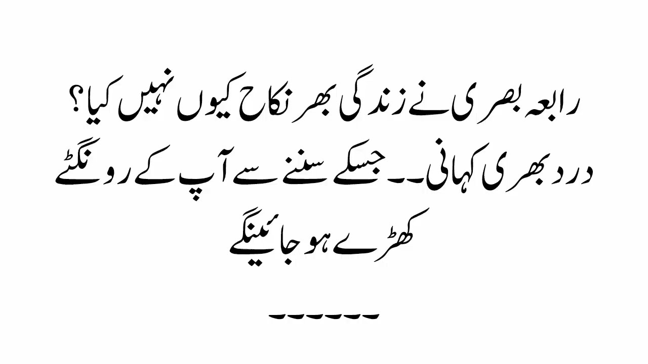 Hazrat Rabia basri ka wakeya || surah|yasin|rahman|yaseen|rehman|online quran|tilawat|juma|naat|ishq