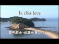 In this love(露崎春女・佐藤竹善/カバー、打ち込み)