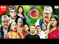 Ulto Sulto | उल्टो सुल्टो | Ep- 289 | 11 May, 2024 | Rabi Dangol, Baldip | Nepali Comedy | Media Hub
