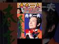 春哀し・(2番)・舟木一夫【60代70代厳選】「フォークや歌謡曲のヒット音楽」のトリガー効果で脳が若返る！思い出アルバム #shorts #舟木一夫