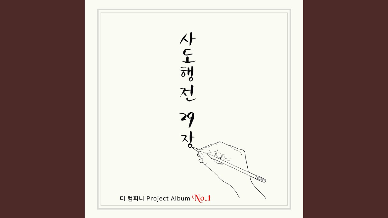 Mira 사도행전 29장 Acts 29 en YouTube Mira 사도행전 29장 Acts 29 en YouTube