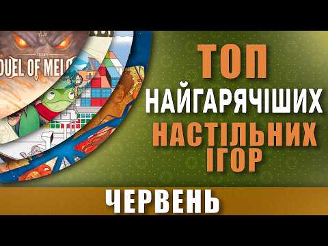 TOP Board Games of the Month | June 2026 | Most Popular Games on BGG