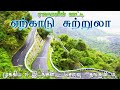      yercaud tourist places in tamil  tamil tourist guide