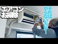 失敗しないエアコンクリーニング。自分でもできる必要最低限のお掃除方法!!