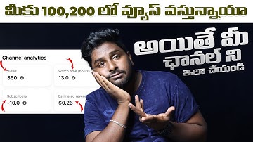 How To Get More Views On Youtube | How to get more views on youtube in telugu | youtube views 2023