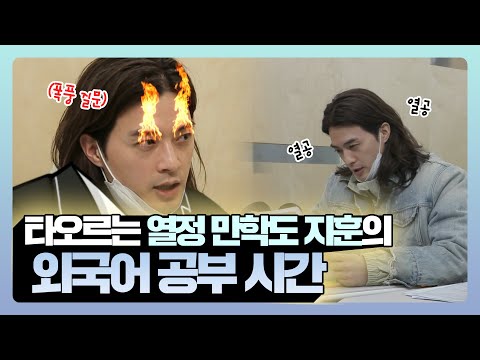 #김지훈 | ㅍr월-풀🔥 곤니찌와🖐 니하오  3개 외국어 하루에 배우는 불꽃 만학도 지훈의 <strong>외국어공부</strong>  | 나혼자산다  | TVPP | MBC 210312 방송