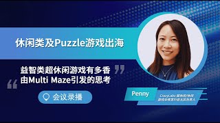 益智类超休闲游戏有多香，由Multi Maze引发的思考