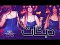 جديد دبكات الاسطورة جهاد سليمان 2024 سلطنه جديد دبكات الاسطورة جهاد سليمان 2024 سلطنه
